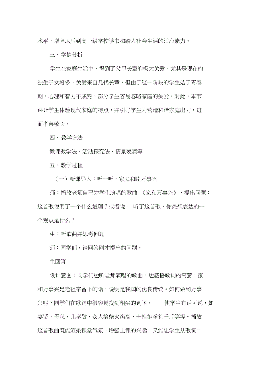 人教部编版初中七年级上册道德与法治《第七课亲情之爱：让家更美好》公开课教案_0_第2页