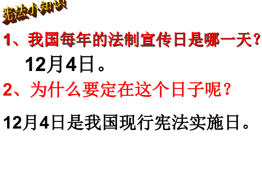 宪法法制宣传日_第2页