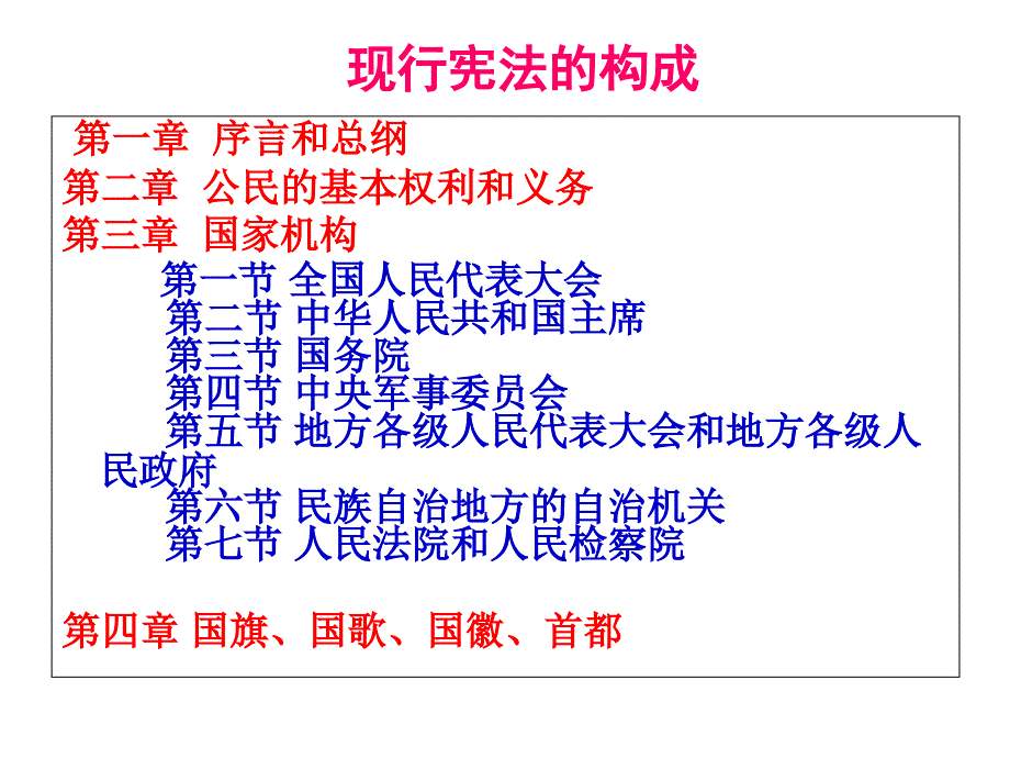 宪法法制宣传日_第4页