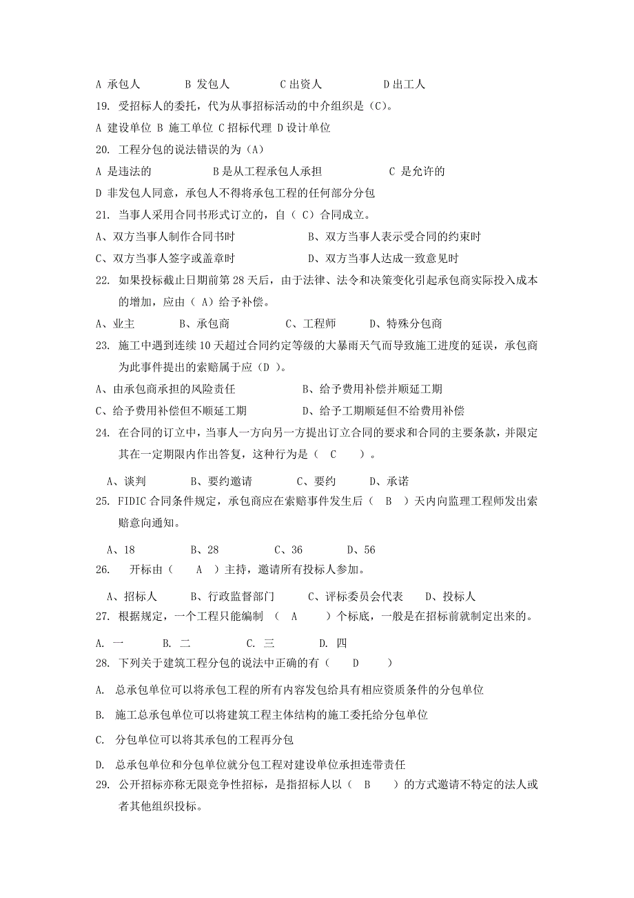 工程招投标与合同管理考试题库参考答案DOC.doc_第3页