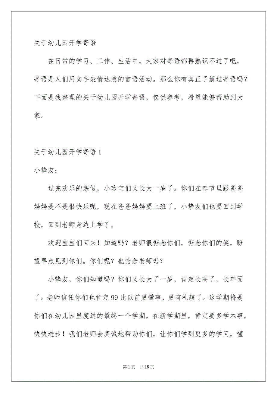 关于幼儿园开学寄语_第1页