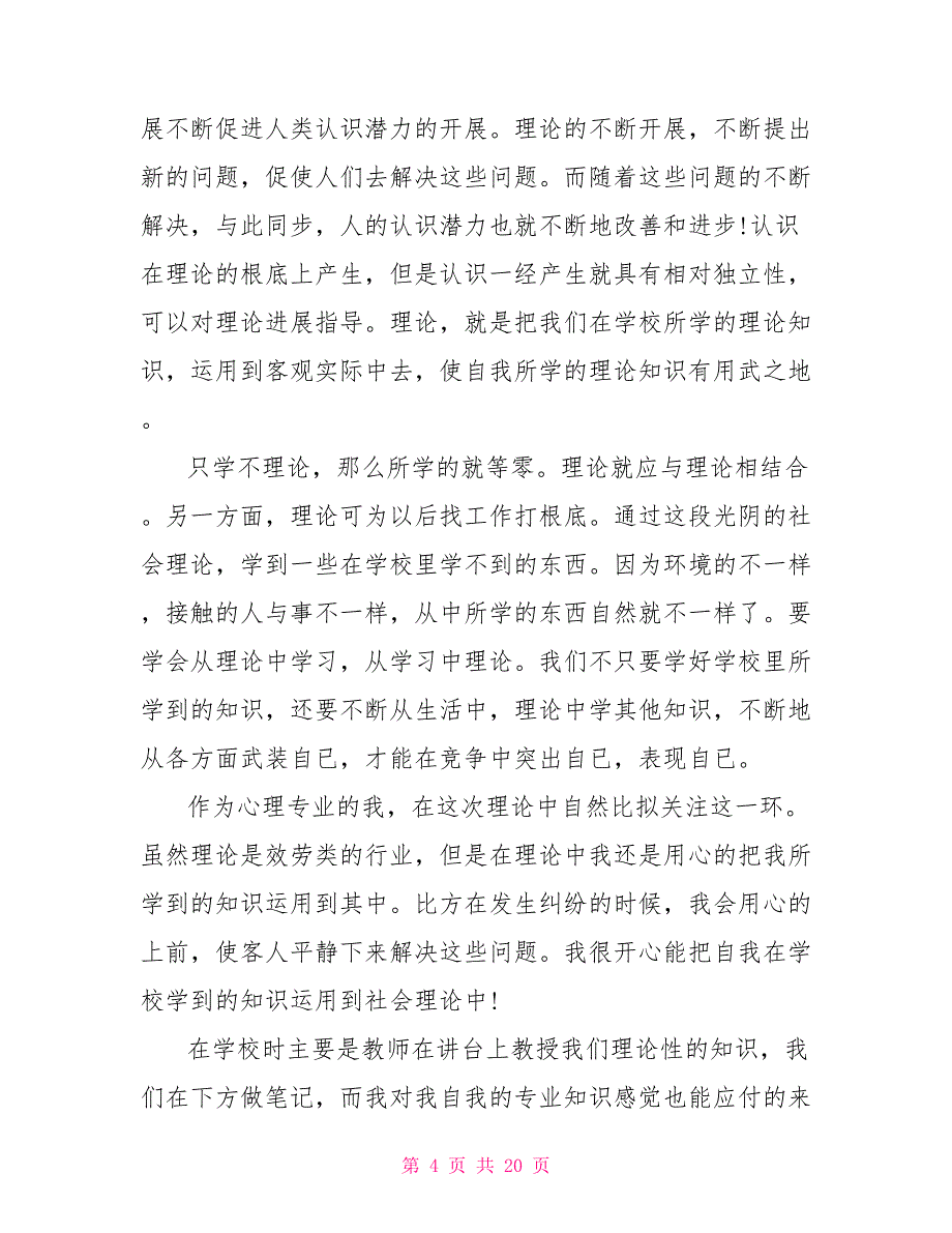 疫情下大学生暑期社会实践活动报告5篇_第4页