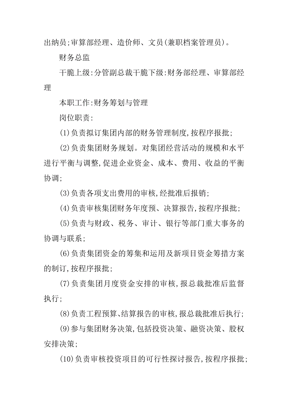 2023年房地产公司总监岗位职责7篇_第2页