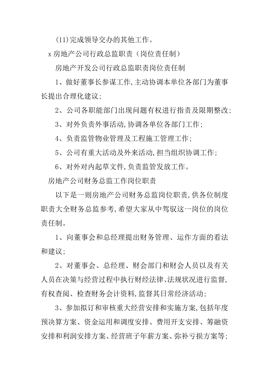 2023年房地产公司总监岗位职责7篇_第3页