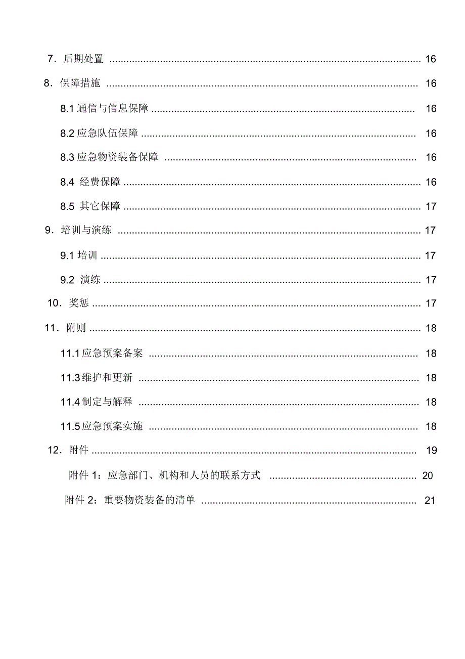 纺织厂企业应急预案_第4页