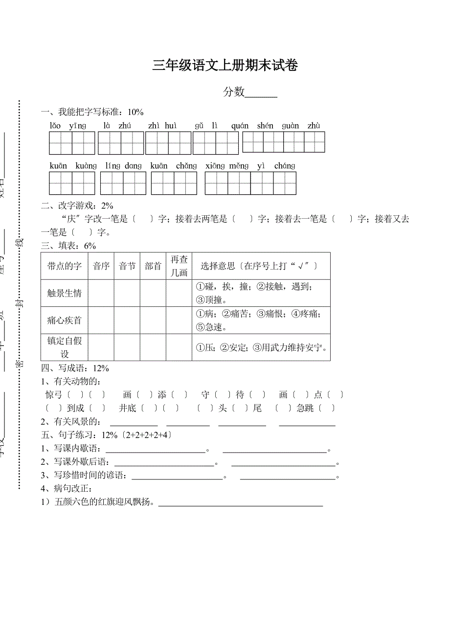 人教版小学三年级语文上册期末试题含数学英语_第1页