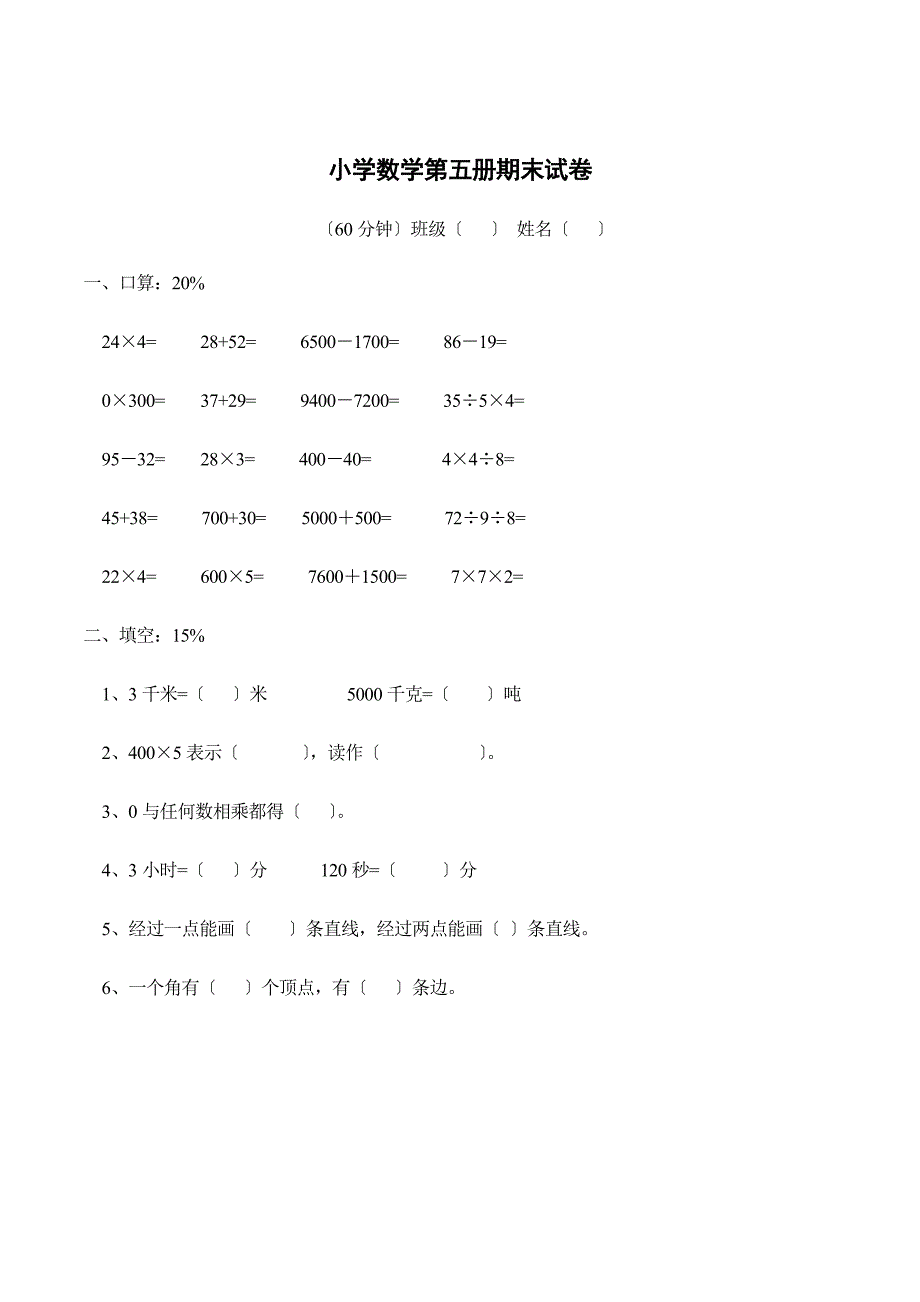 人教版小学三年级语文上册期末试题含数学英语_第3页