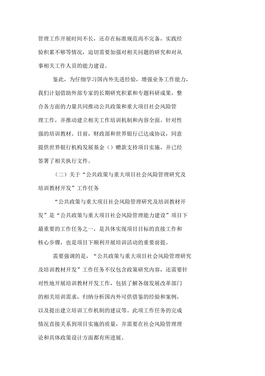 关于公共政策与重大项目社会风险管理研究_第2页