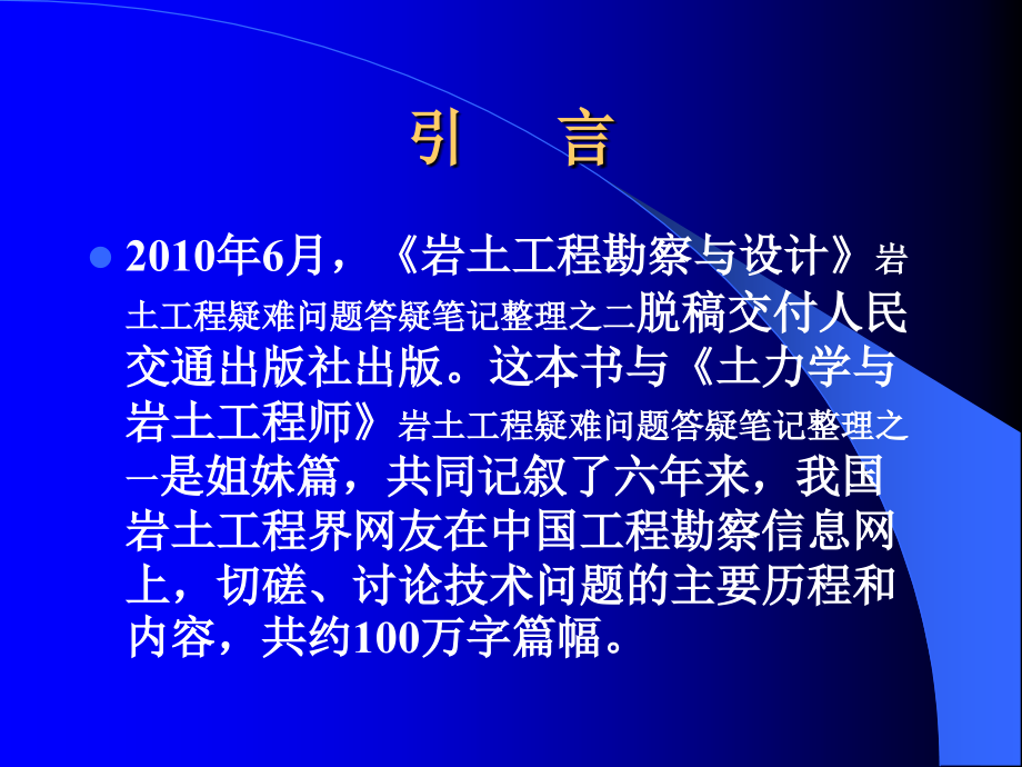 岩土工程评价与设计讲座之一(上_第2页