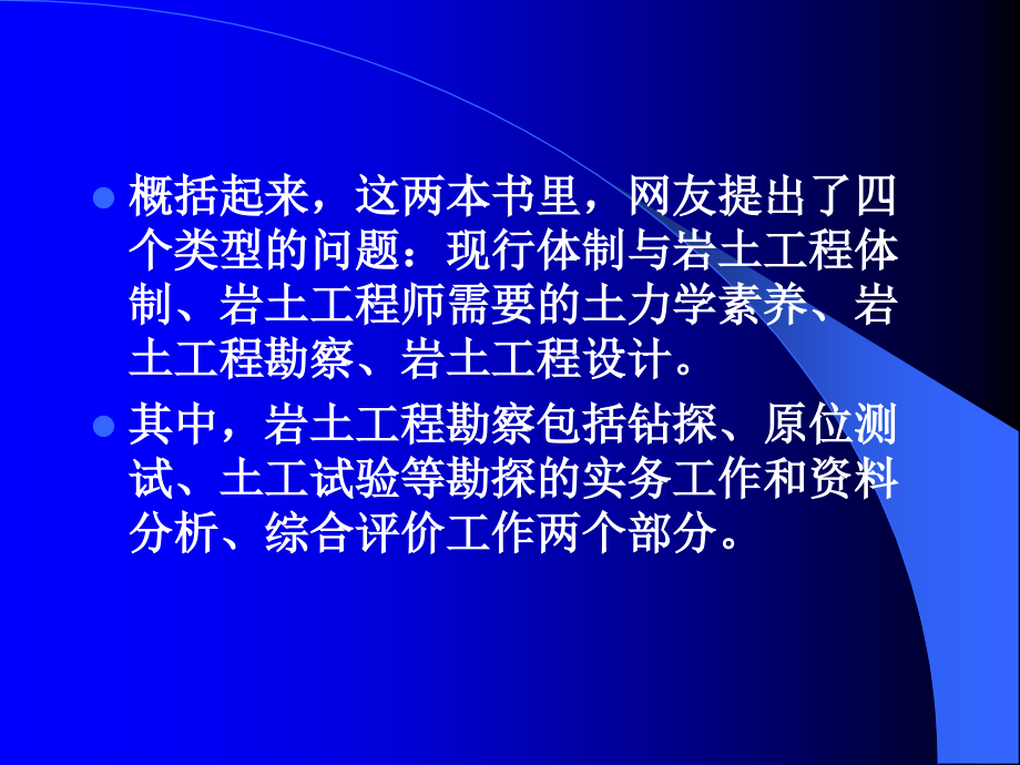 岩土工程评价与设计讲座之一(上_第3页