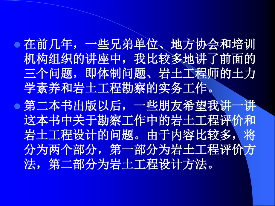 岩土工程评价与设计讲座之一(上_第4页