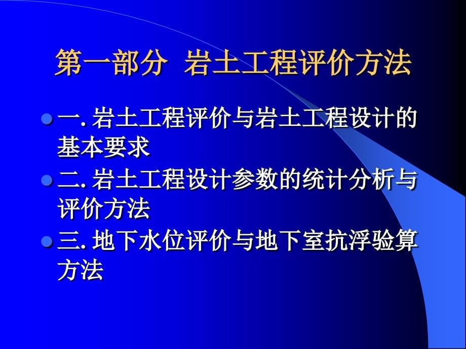 岩土工程评价与设计讲座之一(上_第5页