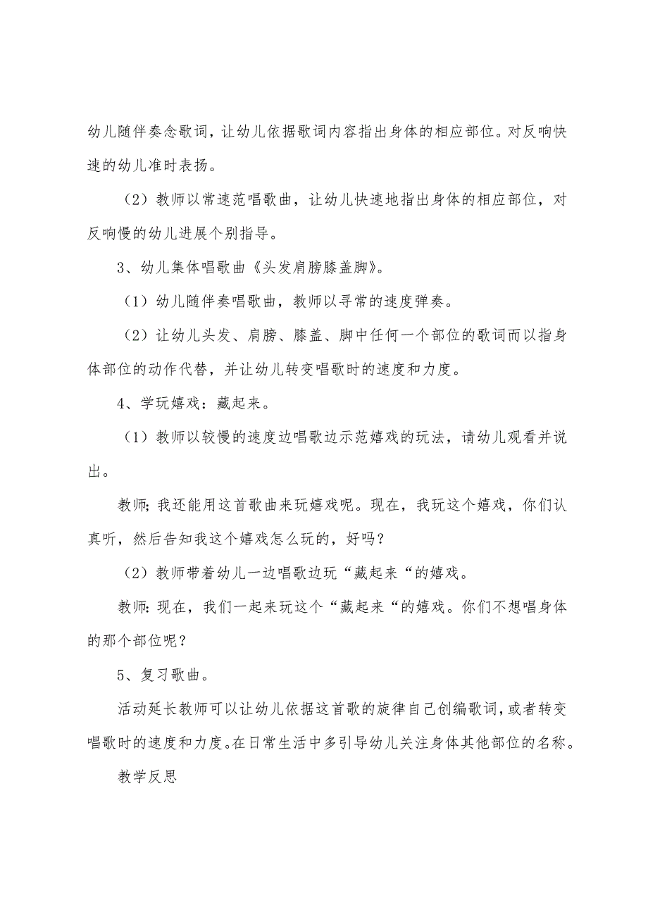 中班音乐《头发、肩膀、膝盖、脚》教案.doc_第2页