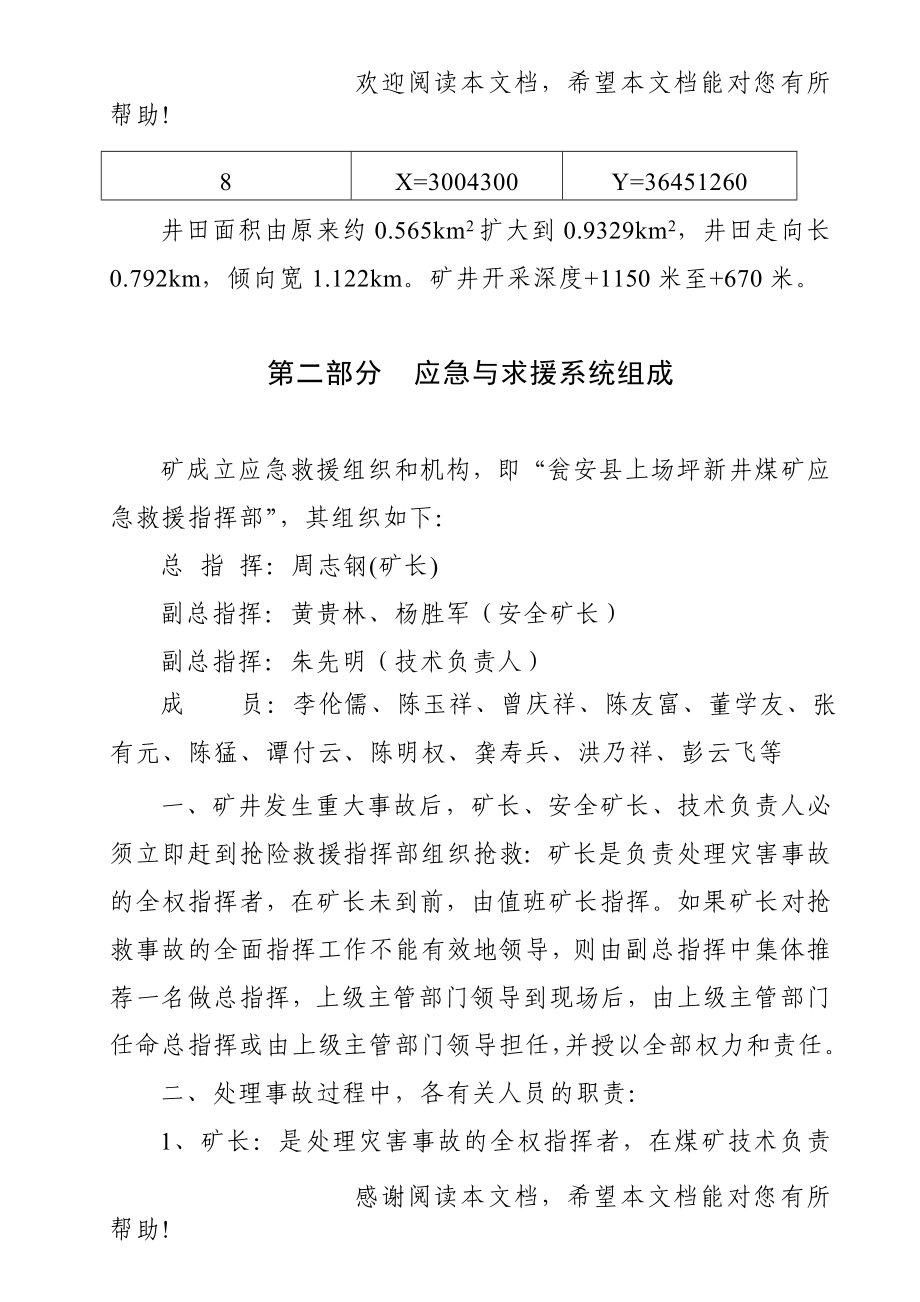 煤矿检测评估监控措施及应急与救援预案_第2页