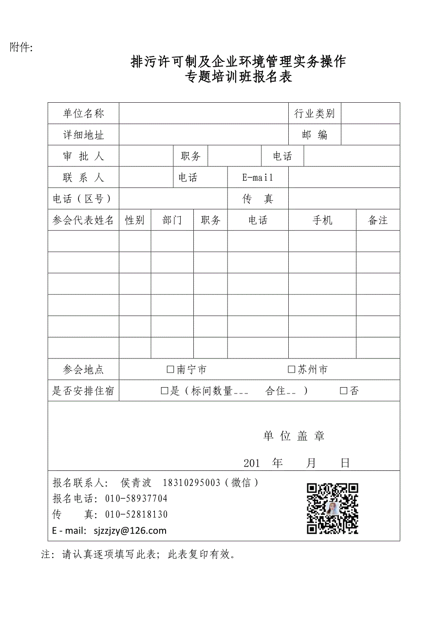 南宁 苏州 应急预案 排污许可制及企业环境管理实务操作侯青波 .docx_第4页