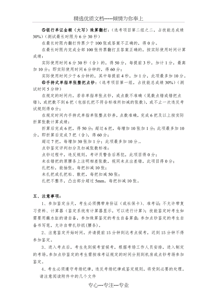 银行柜员等级鉴定的标准、方式、要求(共8页)_第5页