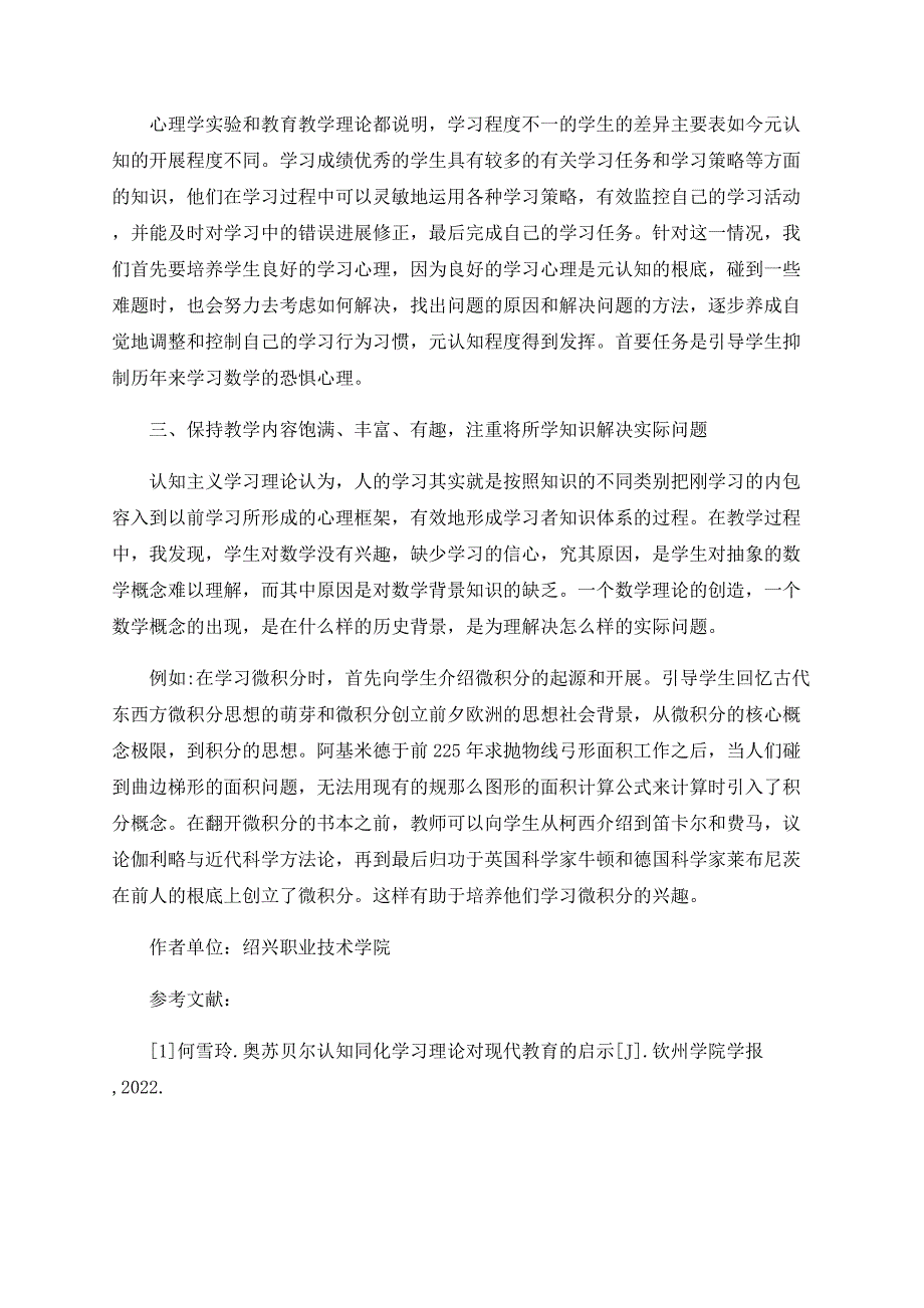 心理学理论在优化高数教学策略的应用_第3页