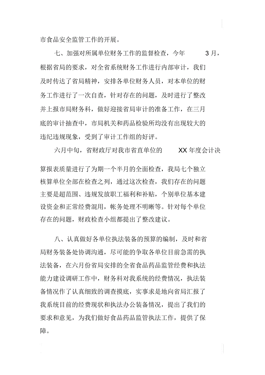 XX年财务科工作述职报告_第4页