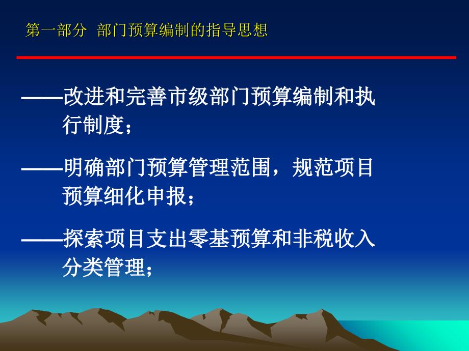 市级教科文事业单位部门预算编制工作会议_第3页