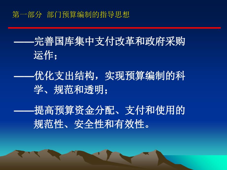 市级教科文事业单位部门预算编制工作会议_第4页