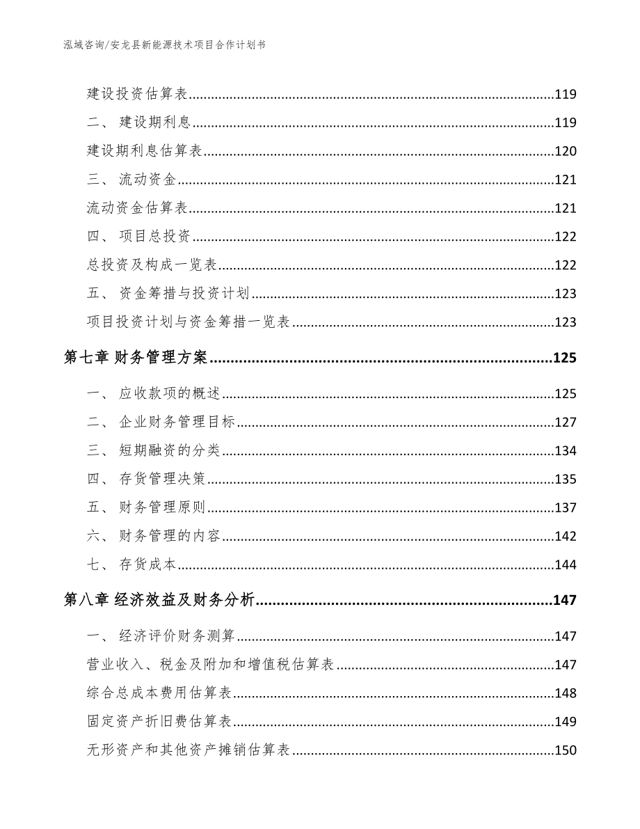 安龙县新能源技术项目合作计划书【范文模板】_第3页
