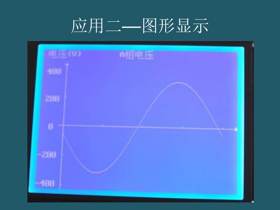 座(外设之液晶显示器LCD).ppt_第4页