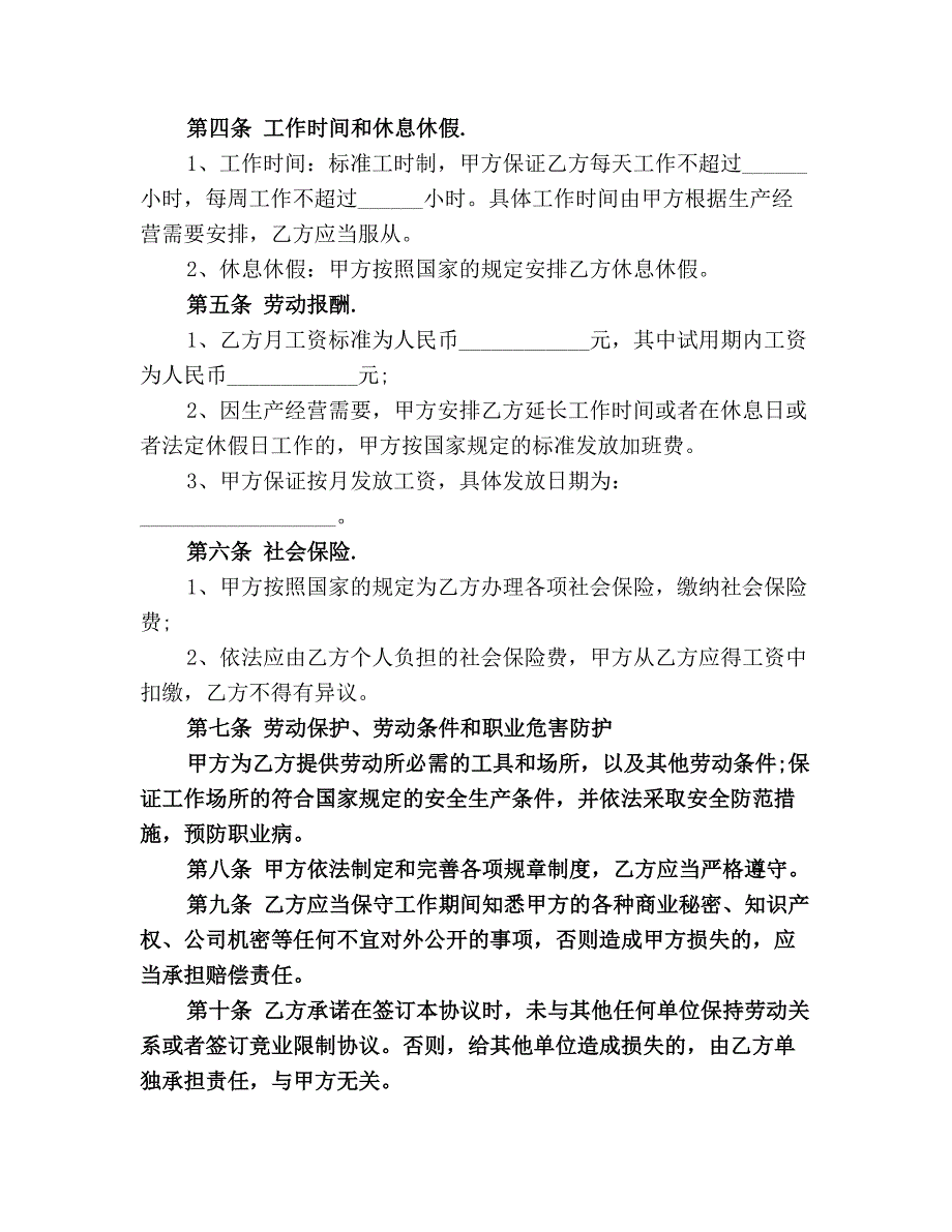 公司劳务合同范本简易版一.doc_第2页