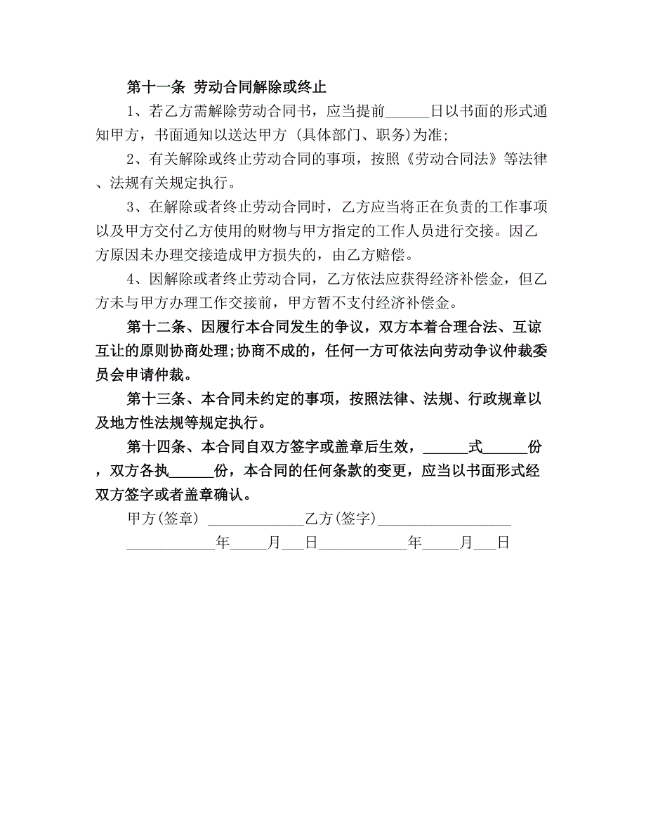 公司劳务合同范本简易版一.doc_第3页