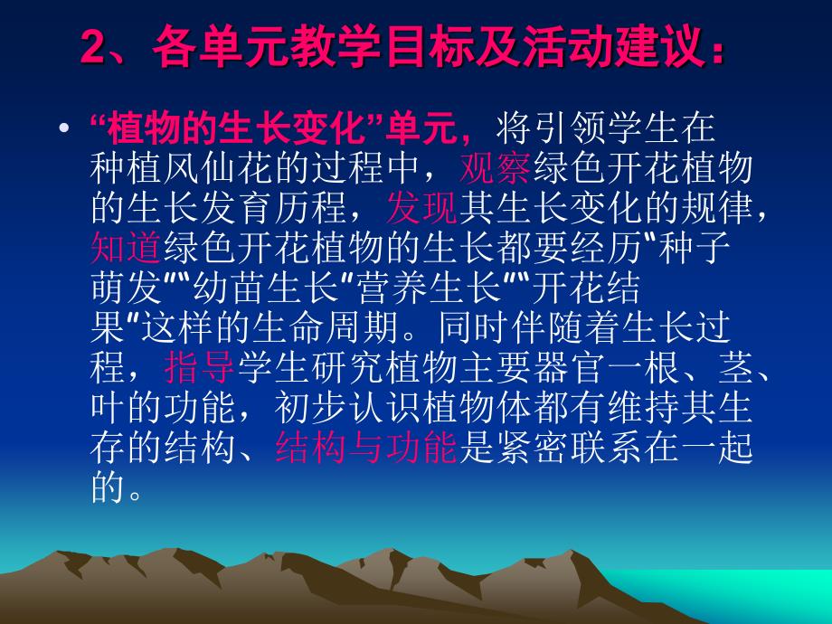 科学下册教材解读_第4页