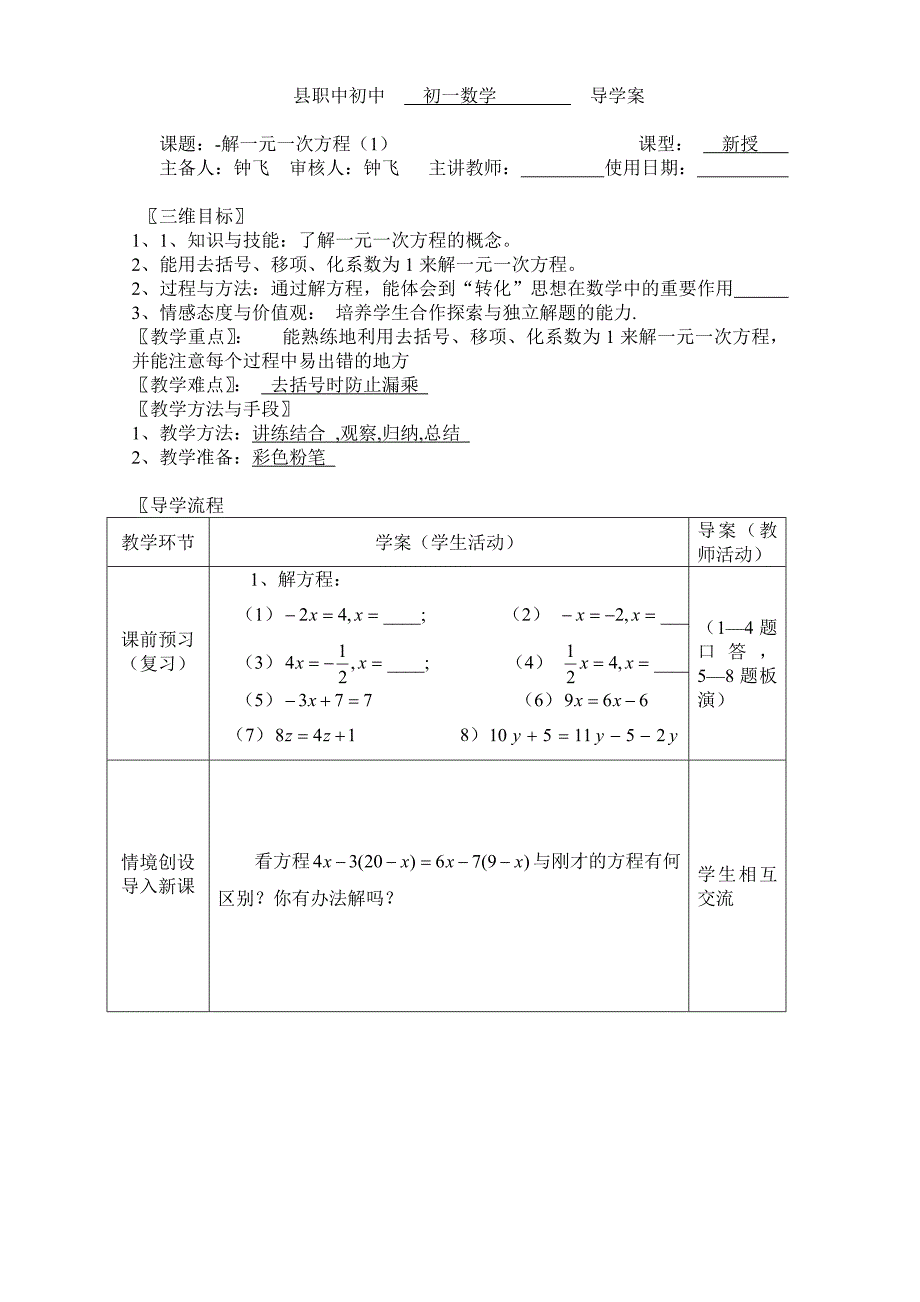 一元一次方程的解法1导学案_第1页