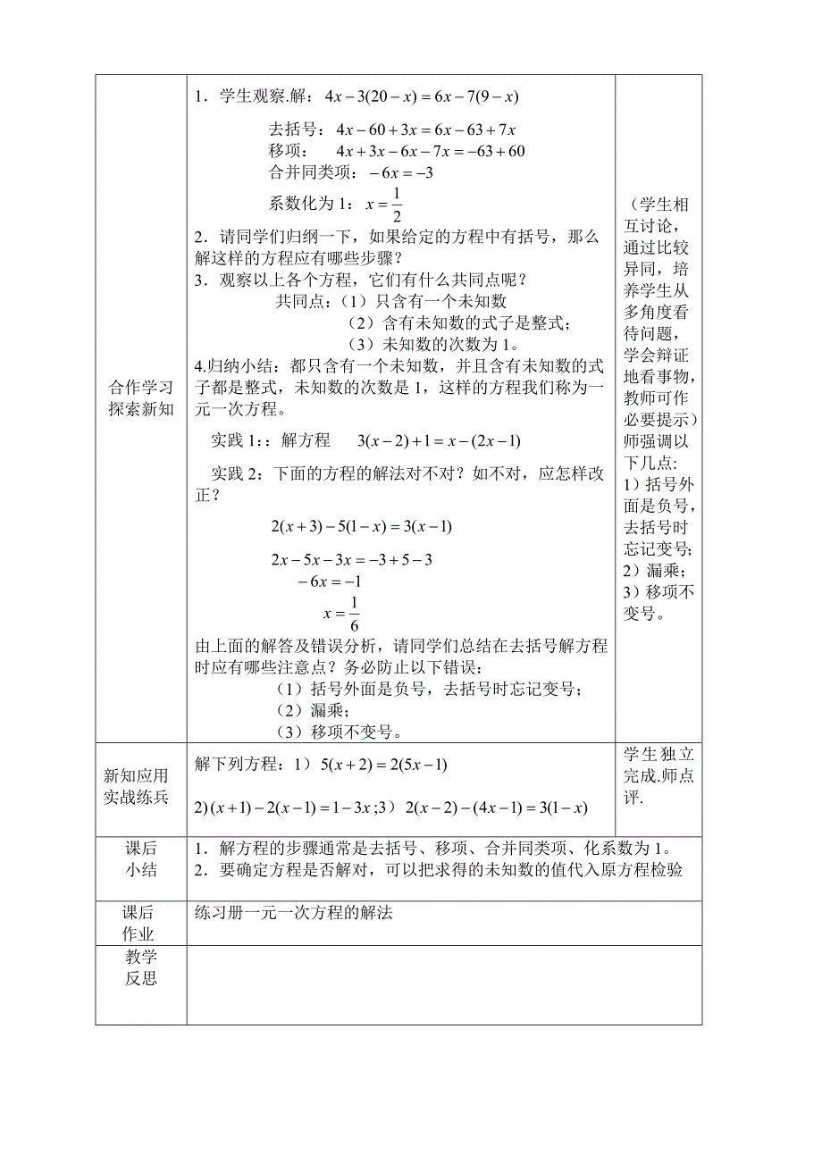 一元一次方程的解法1导学案_第2页