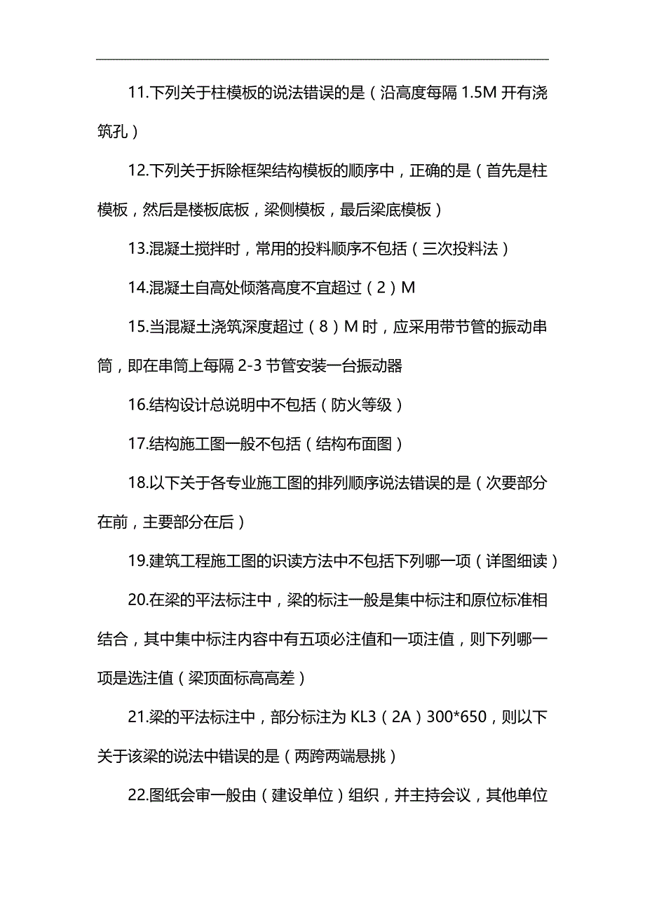 2020年土建施工员考试复习题库及答案(共650题)_第2页