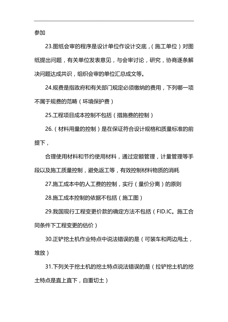 2020年土建施工员考试复习题库及答案(共650题)_第3页