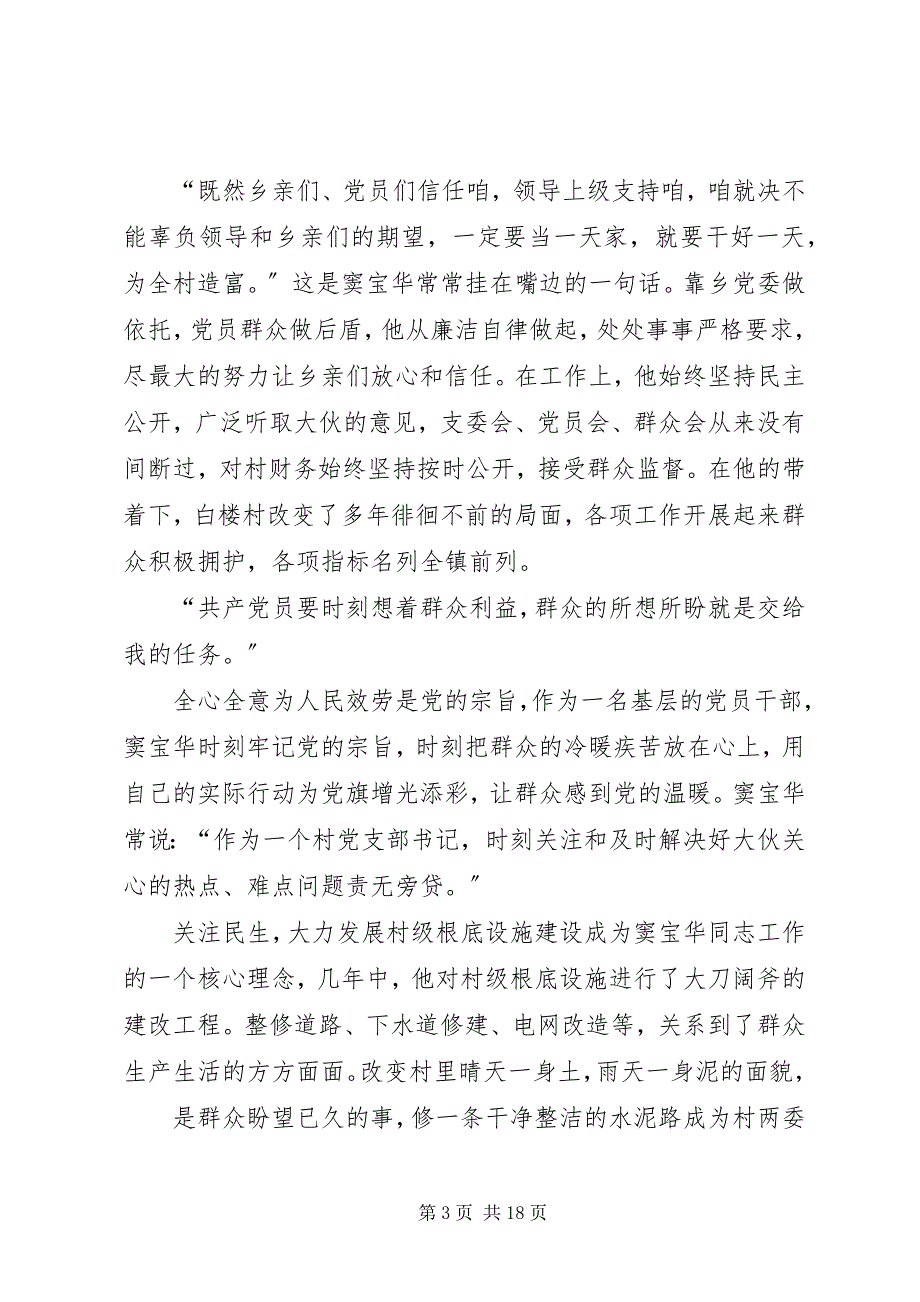 2023年篇一优秀村支部书记事迹材料.docx_第3页