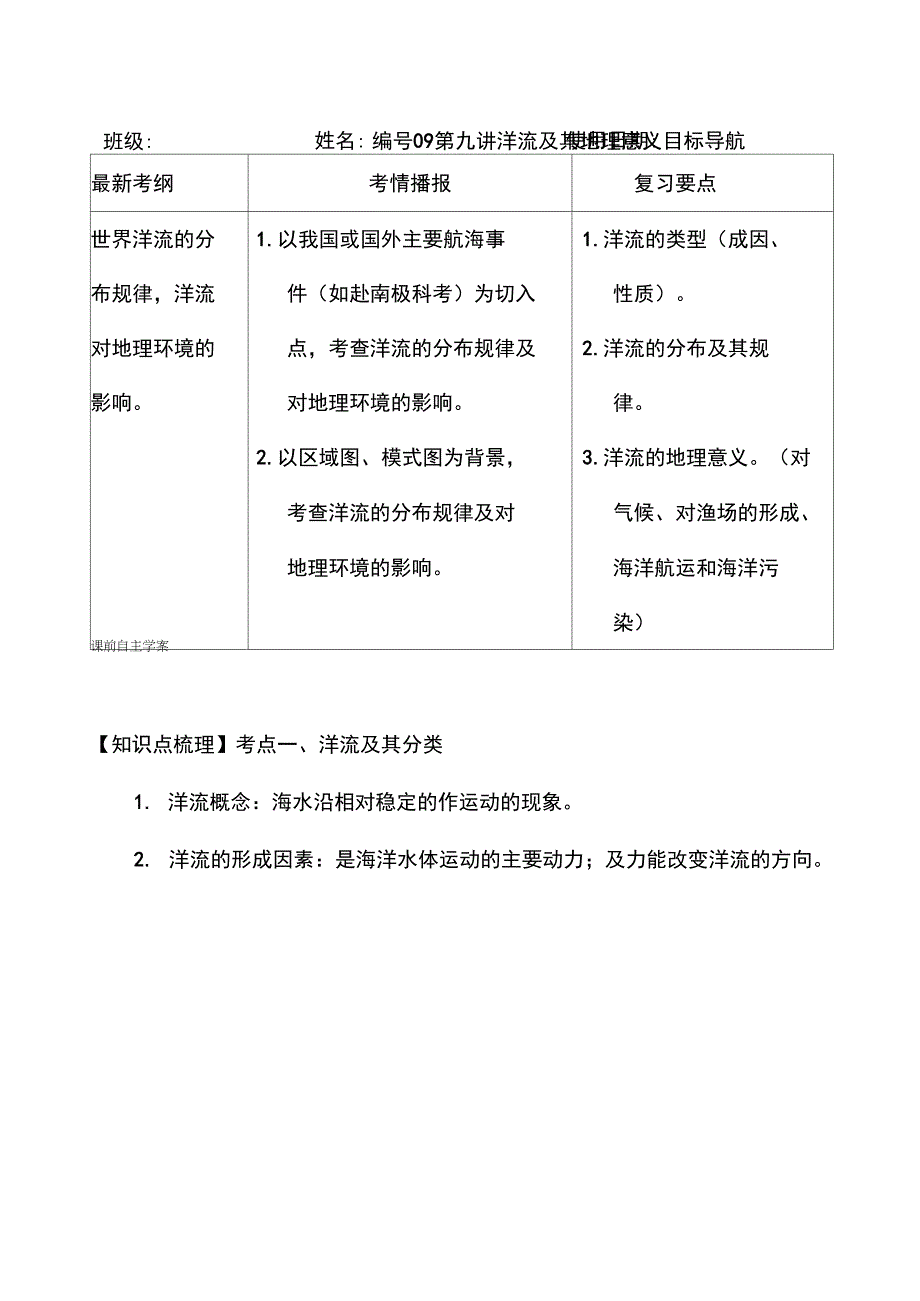 一轮复习洋流学案_第1页