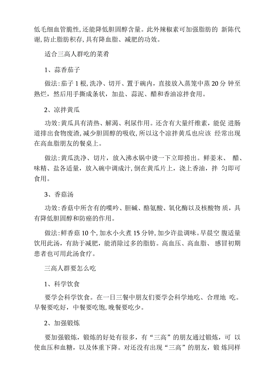 三高人群的饮食注意事项_第2页