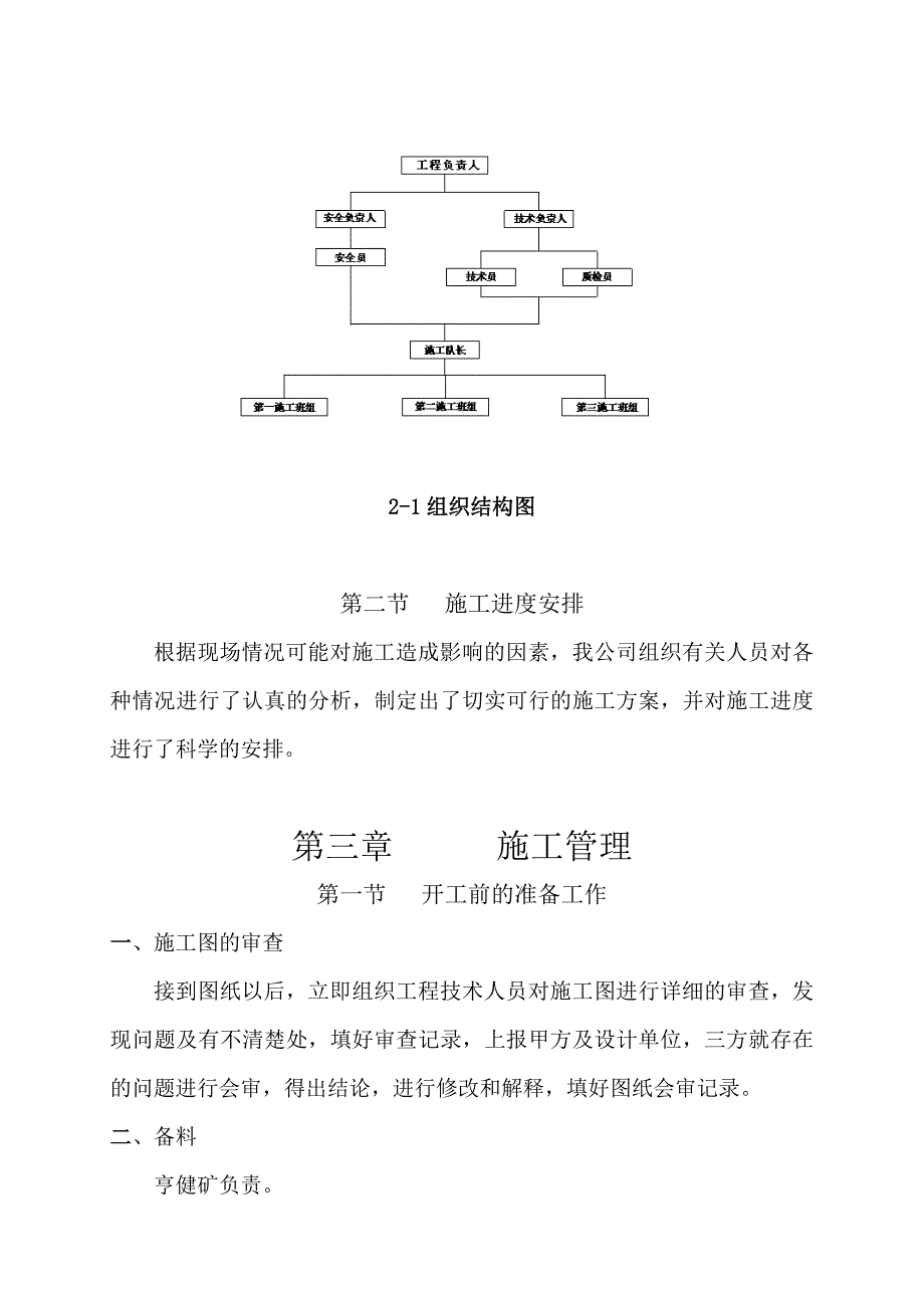 亨健矿业公司皮带安装施工组织设计_第4页