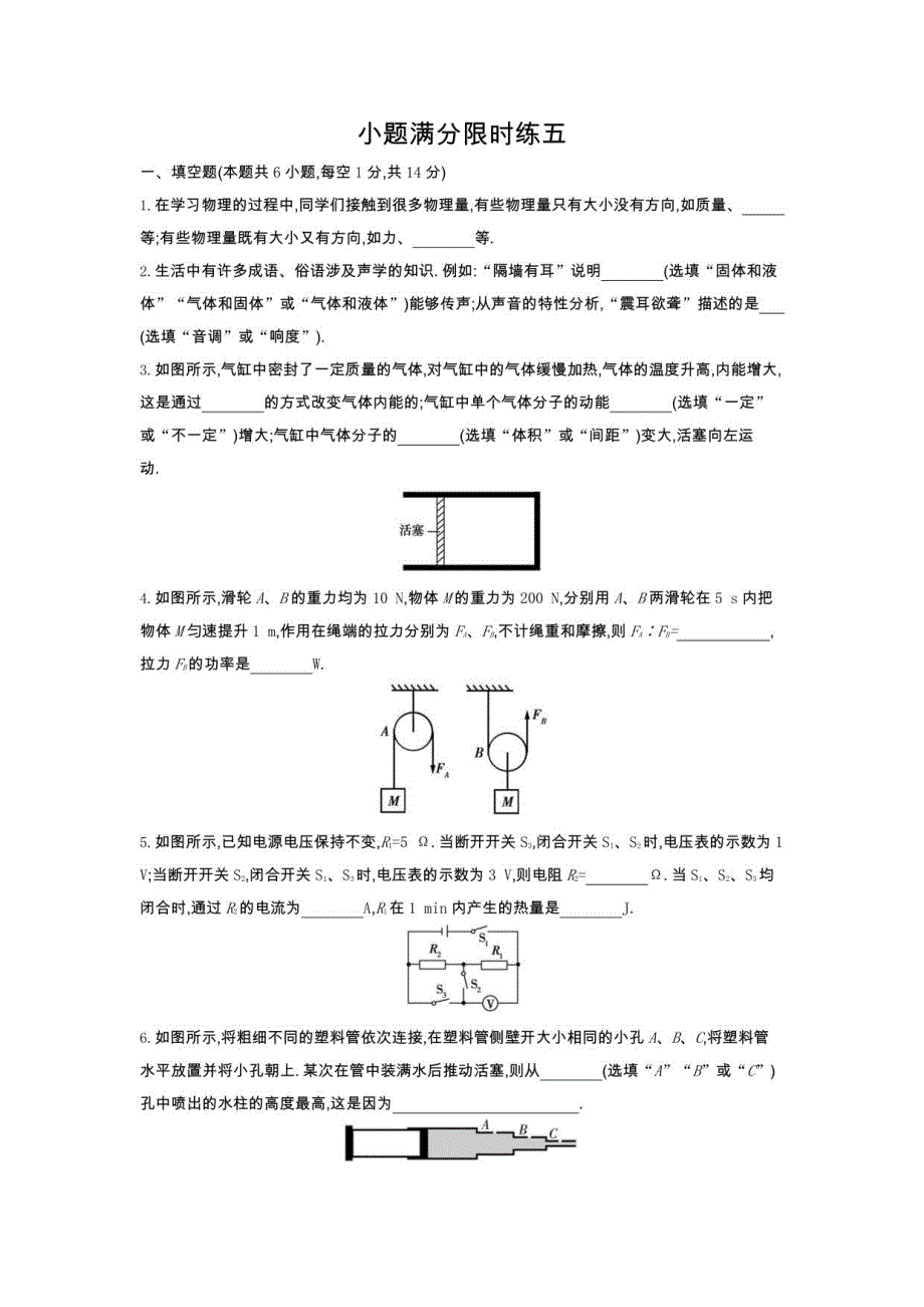 2021年中考物理复习 小题满分限时练五_第1页