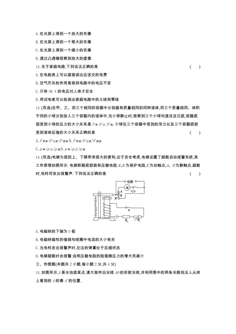 2021年中考物理复习 小题满分限时练五_第3页