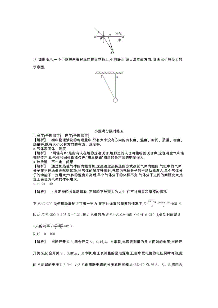 2021年中考物理复习 小题满分限时练五_第4页