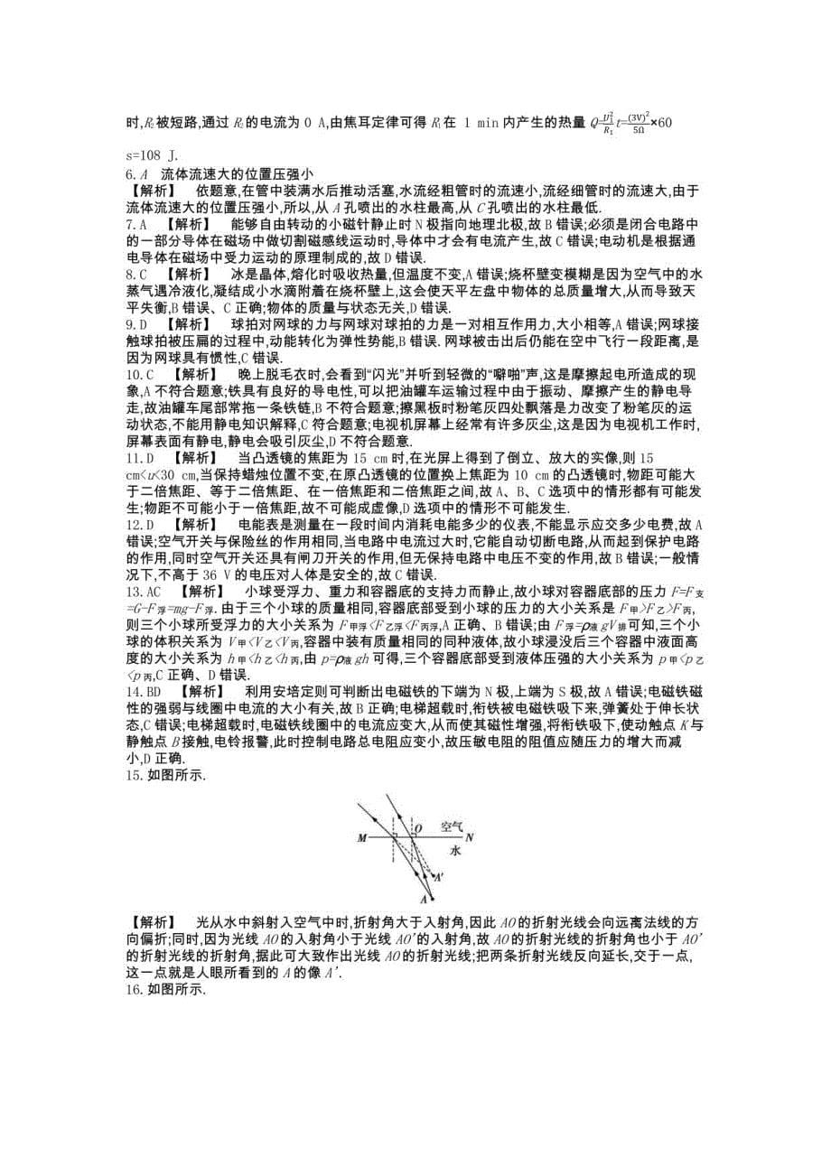 2021年中考物理复习 小题满分限时练五_第5页