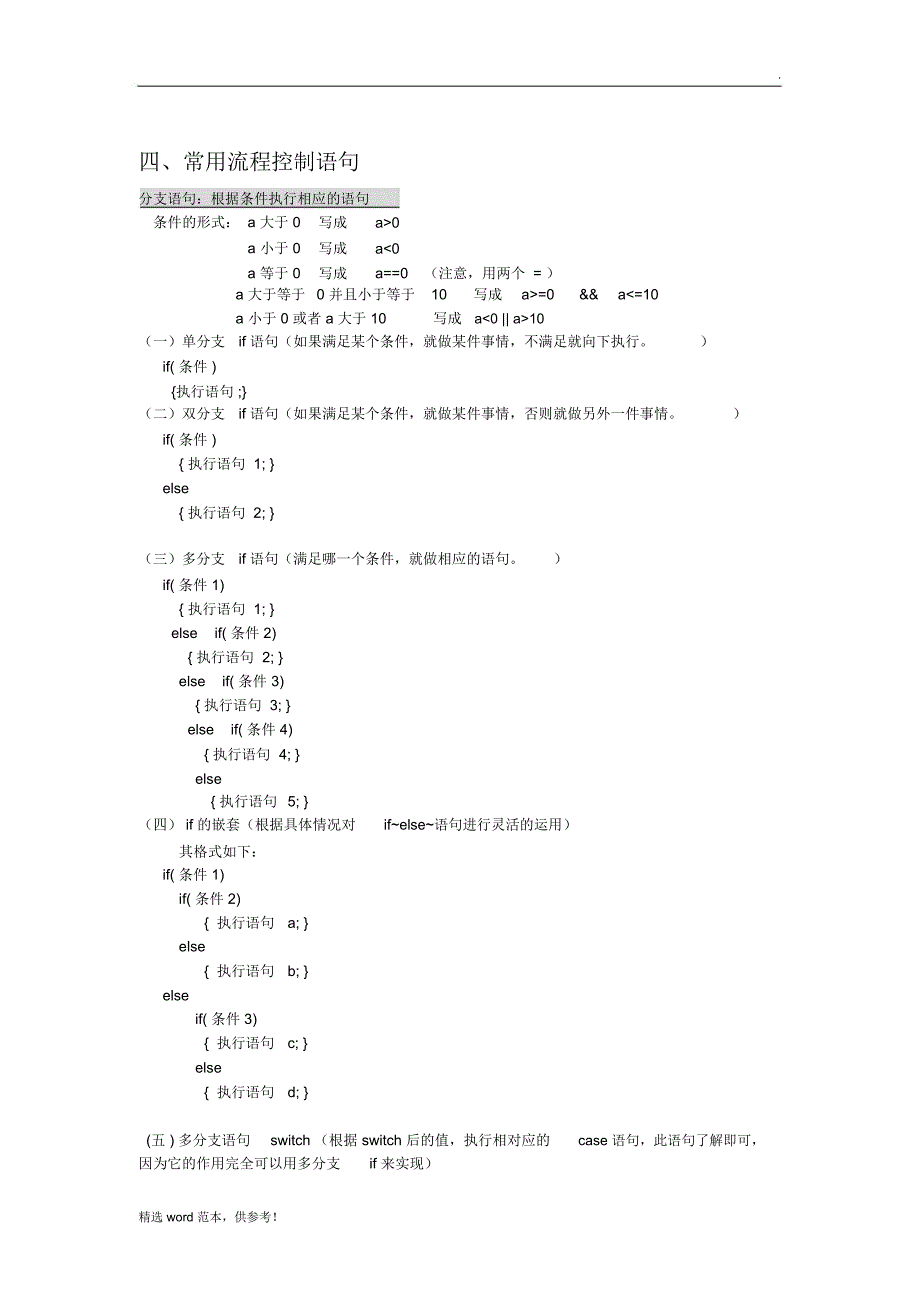 C语言程序设计总结_第2页