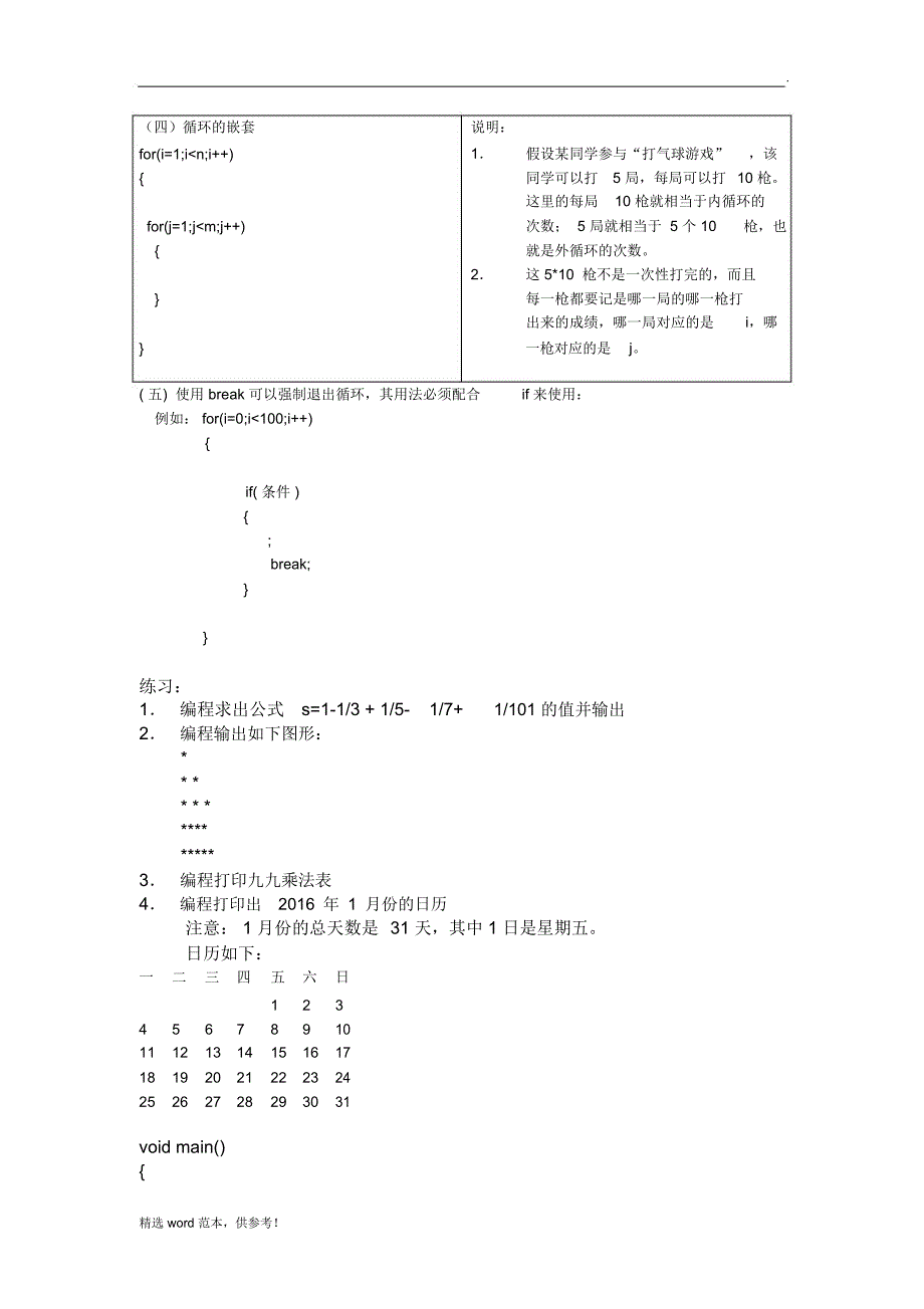 C语言程序设计总结_第4页