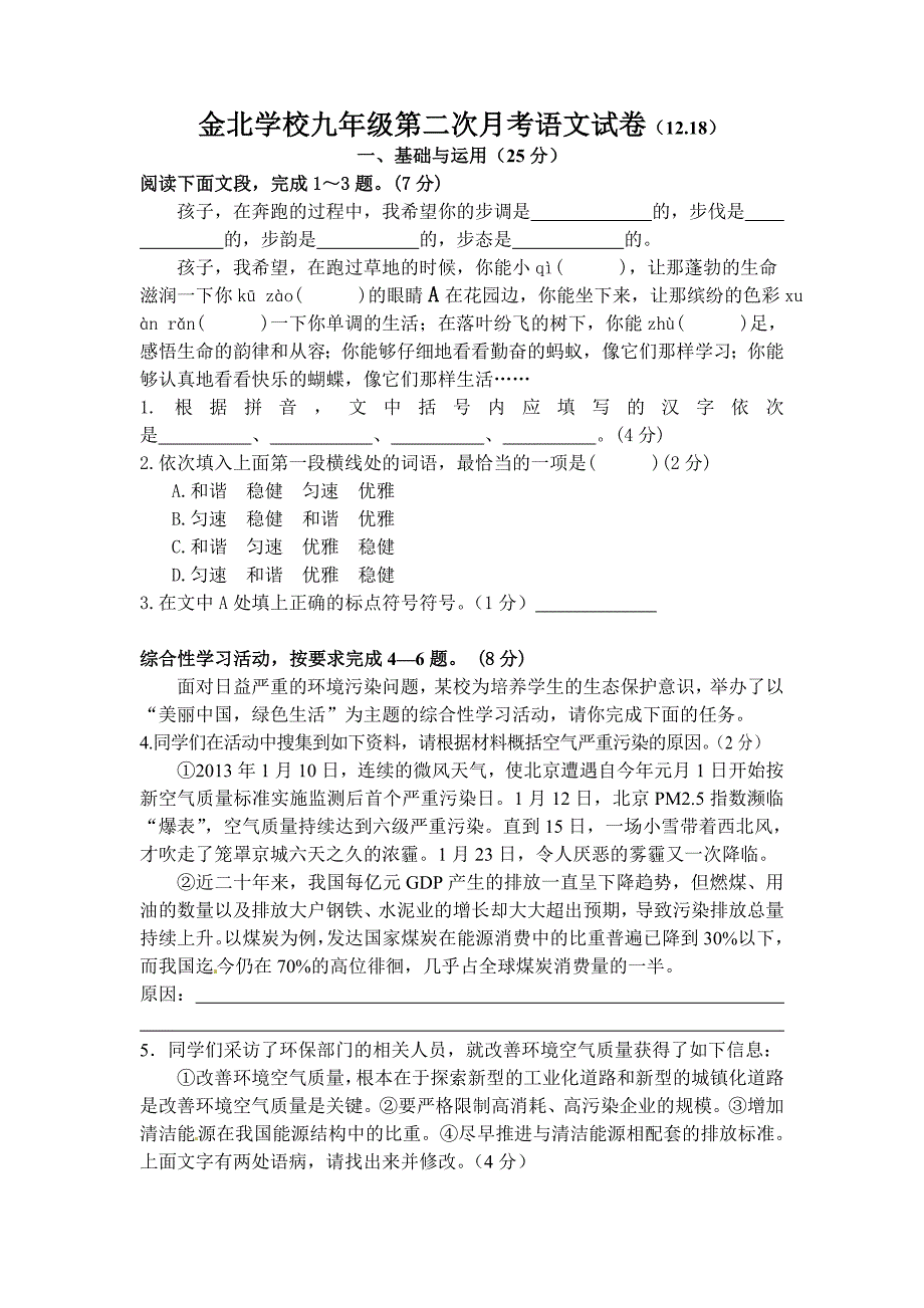 九（上）语文月考试卷.doc_第1页