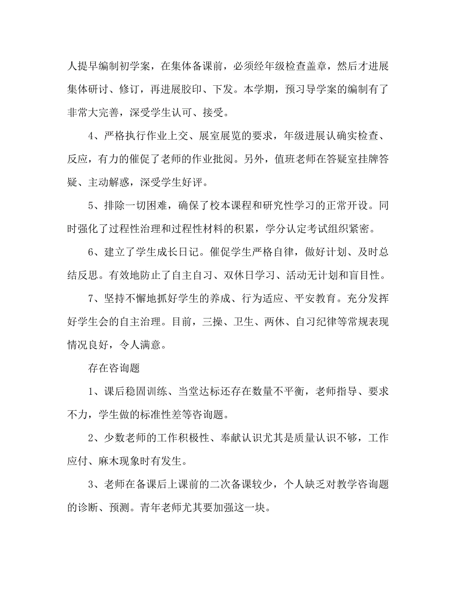 高一年级期中工作总结_第2页