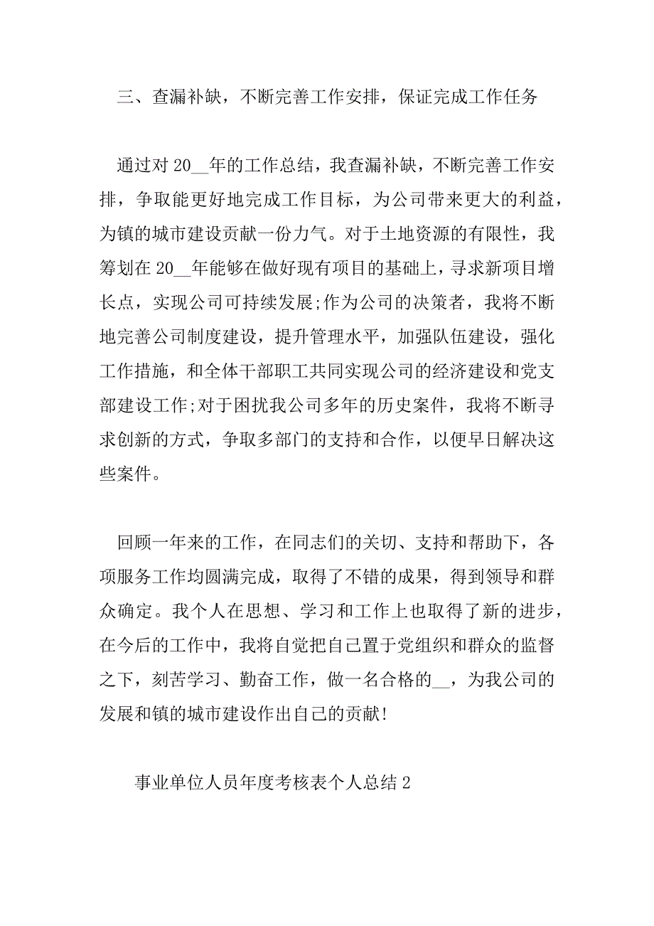 2023年事业单位人员年度考核表个人总结5篇_第3页