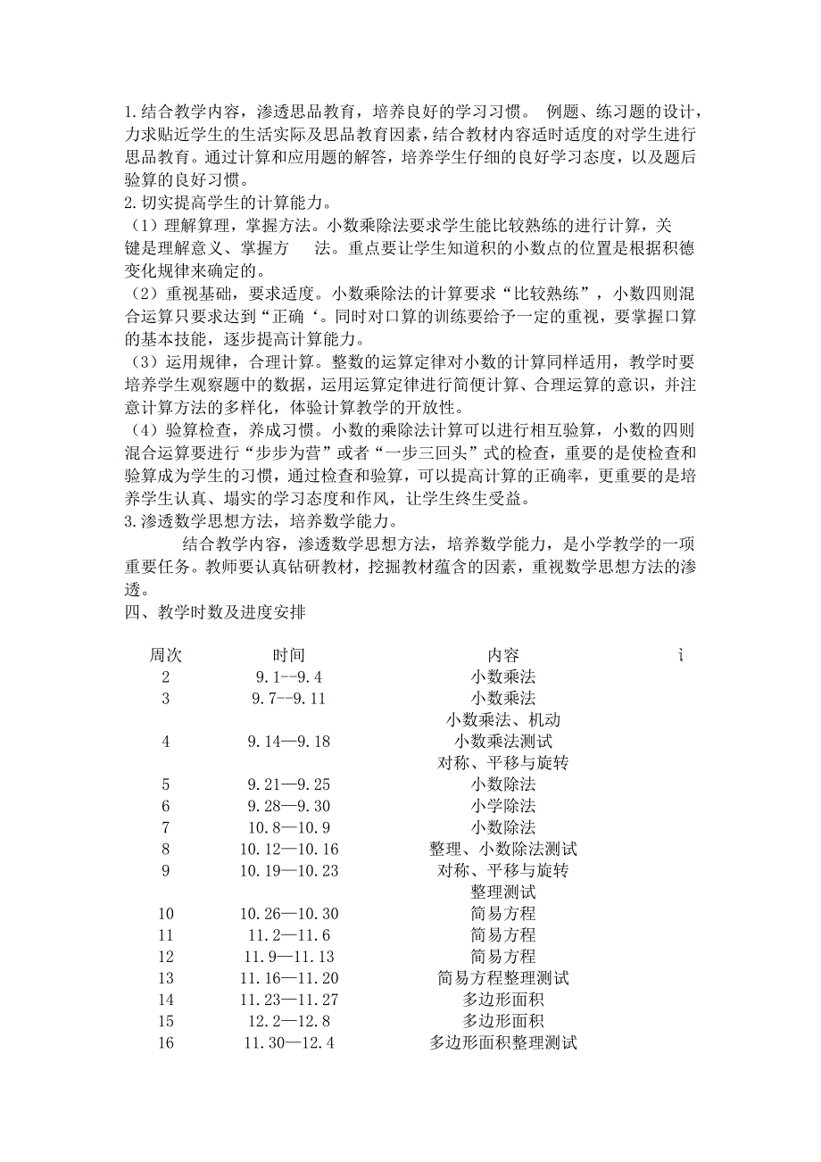 五年级数学上册教学计划.docx_第2页