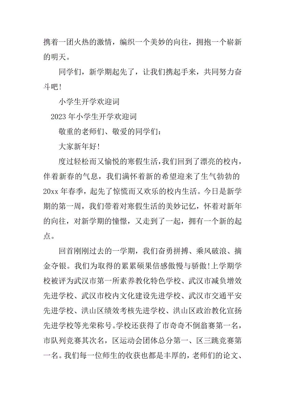 2023年学生开学欢迎词(精选3篇)_第3页