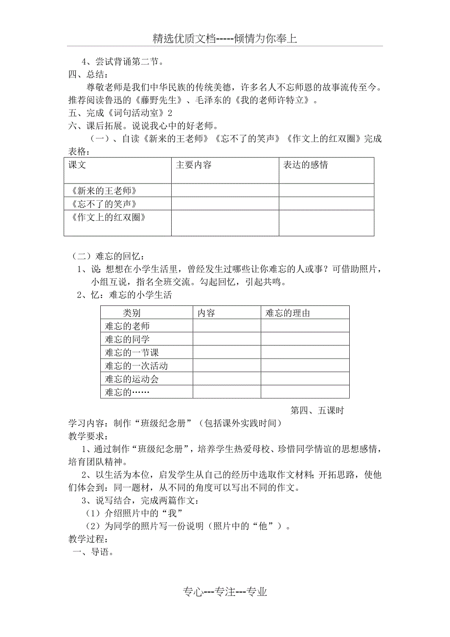 《成长的足迹》教学设计_第4页