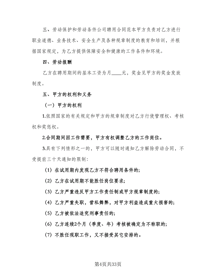 工程监理聘用合同模板（5篇）_第4页